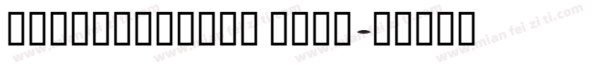 foundational hand字体转换